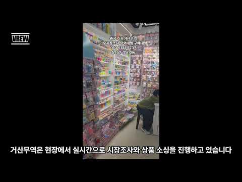[중국사입] 뽑기장난감 중국이우 거산무역 이우시장조사 무역대행 알리바바구매대행 1688구매대행 전문 에이전트 입니다.