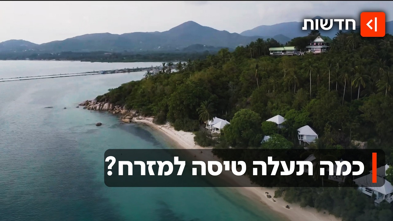 הבהלה למזרח: חברות התעופה מתחרות על הקווים לאסיה - אלה המחירים
