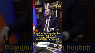 Բաքվում պահվող հայերի հարցը խոչընդո՞տ. ինչ են քննարկել Միրզոյանն ու Ռուբիոն