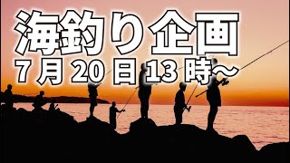 【釣りイベント】緊急釣りイベント詳細！２０日１３時から！【ドラクエ１０】