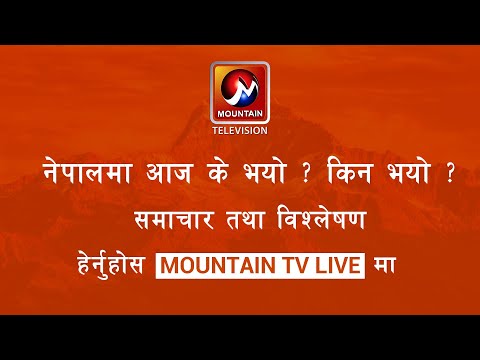 Today's News Nepal | Live Nepali TV | Nepal News Live | Nepal News Today | Mountain TV Live