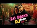 Rap MalSara Dj රැප් මල්සරා DJ Remix මූනිස්සම වැදුනෙ 