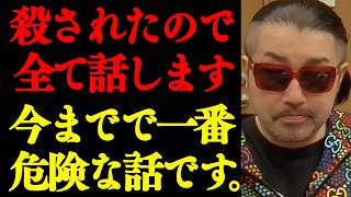【奥野卓志】※コレが奴らのシナリオだったんです。流石に喋りすぎたかもしれません… 消されたら察して下さい。【切り抜き】