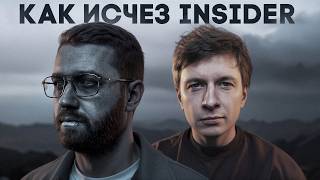 Insider Disappearance Investigation — Full Breakdown & Transcript