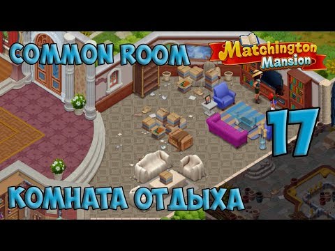 Matchington Mansion Part 17 Common Room / Комната Отдыха HD