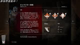 【初見さん歓迎】月曜日のDbD【PC版】