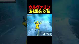 空を飛ぶバグ…… 　　　　　#ウルヴァリン #マーベル #shorts #面白い