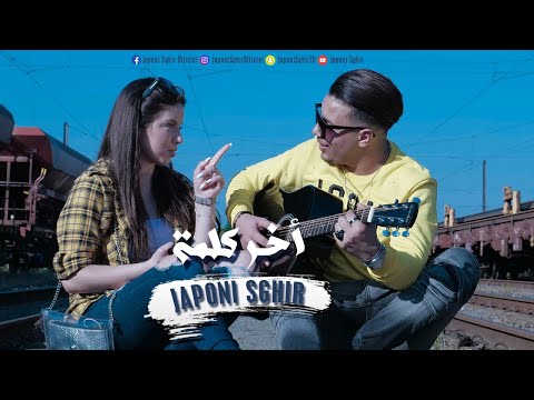 Japonais - Akher Kelma (Official Video 2020) - جابوني  - أخر كلمة