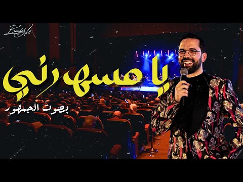 BOUDCHART - Ya msaharni - يا مسهرني | Casablanca (2023)