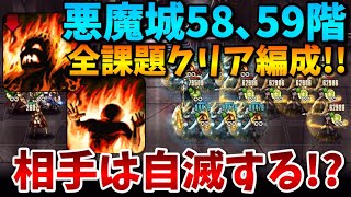 【ブラウンダスト】悪魔城58,59階完全攻略!! アンジェリカなしダヨ!!!!【BrownDust】