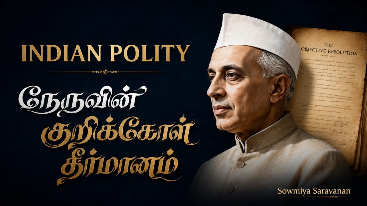நேருவின் குறிக்கோள் தீர்மானம்🔥SCHOOL BOOK & OUT SOURCE