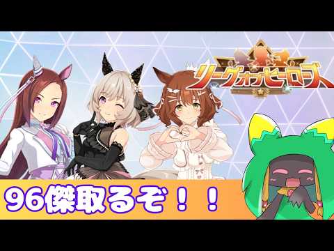 【ウマ娘】LoH2日目 まだ遊べる??【Vtuber】