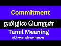Commitment Meaning In Tamil Commitment Meaning In Tamil