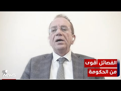 شاهد بالفيديو.. محمد عامر الديرشوي : الفصائل المسلحة تمتلك معدات أقوى من الجيش العراقي