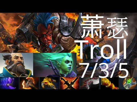 萧瑟 Ame Troll Warlord vs Wraith King, Mars, Kunkka - PSG.LGD vs VP g2 Singapore dota2