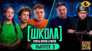 Download lagu School, Episode 9 mp3 Download lagu School, Episode 9 mp3