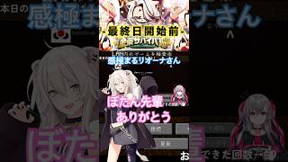 【金策サバイバル最終日】開始前に感極まるリオーナさん