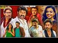 Balakrishna Jagapathi Babu Radhika Apte Tamil Blockbuster Action Drama Full Movie Tamil Movies