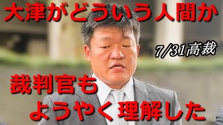 【代表権裁判】「私が裁判官なら ここで決断します」弁護士 村岡徹也を前に、大津の弁護士たじろぐ
