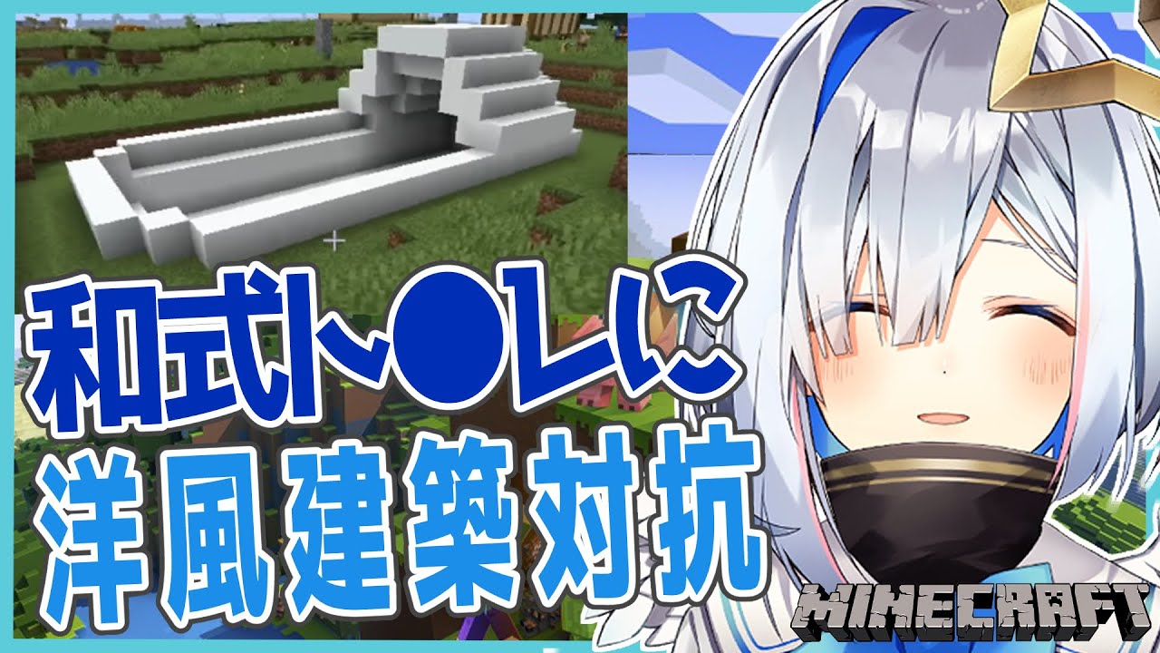 【マインクラフト】初ゲリラ、初深夜……！！！まったり洋風建築に挑戦！！！！【天音かなた/ホロライブ4期生】