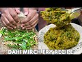 Dahi Mirch Fry Recipe | दही मिर्च फ्राई रेसिपी | Curd Green Chilli Recipe | Dahi Wali Hari Mirch