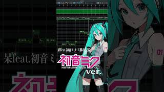 初音ミクV6をお迎えしました。#ボカロ #初音ミク #初音ミクV6