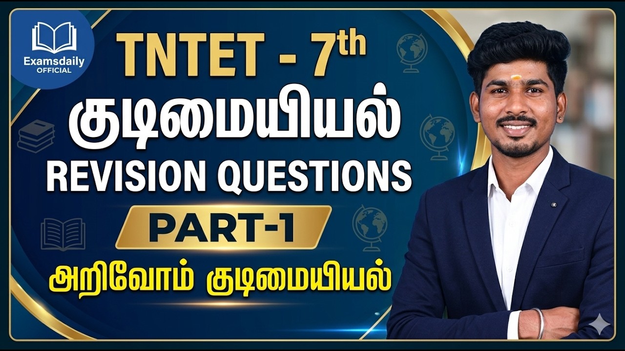 TNTET -7th  Civics Revision questions Part-1- அறிவோம் குடிமையியல்