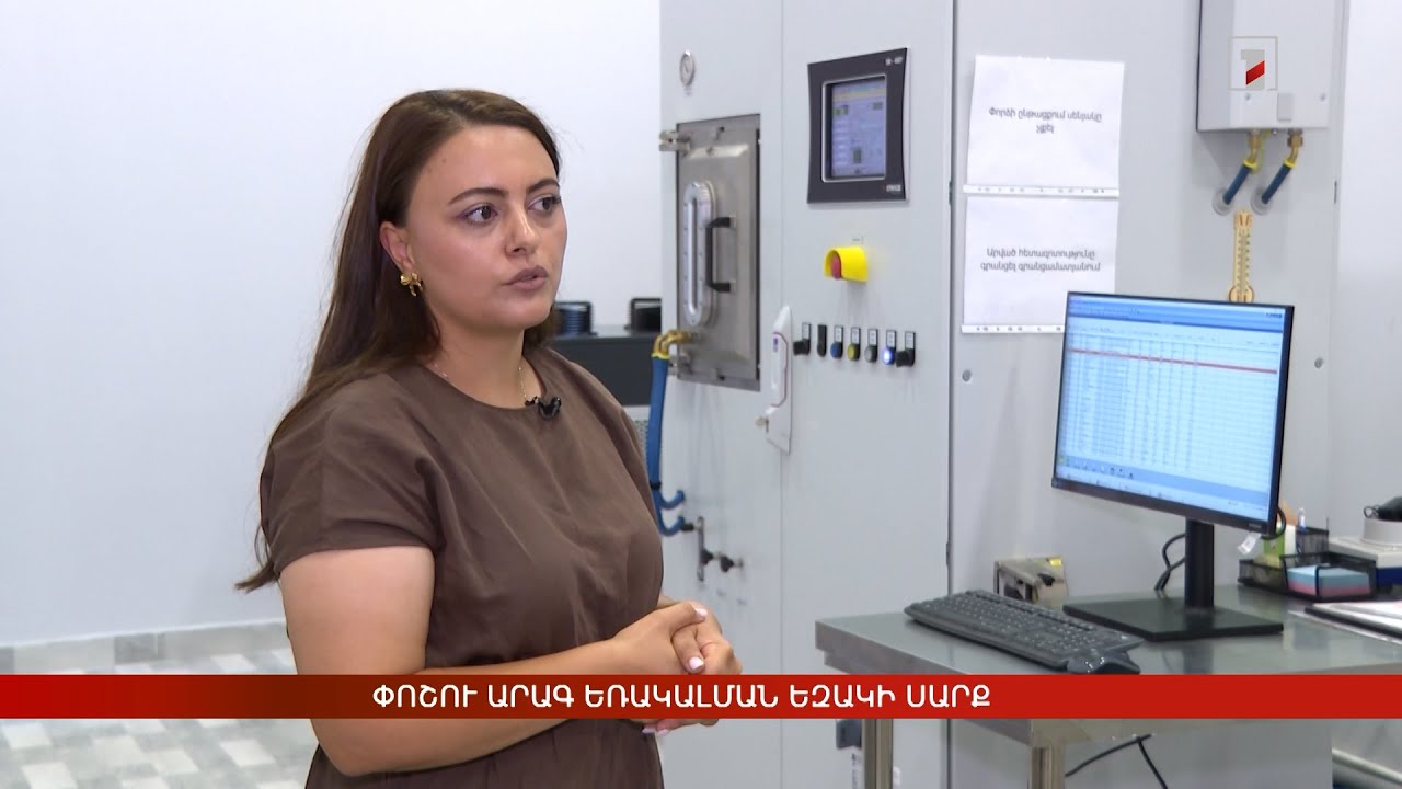 Փոշու արագ եռակալման եզակի սարք