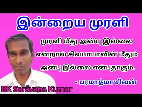 Tamil Murli 31 October 2020 - BK Saravana Kumar