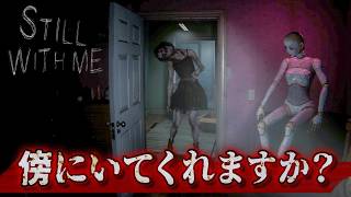 昔住んでたアパートにノートパソコンを取りに行くホラーゲーム【Still With Me】実況プレイ