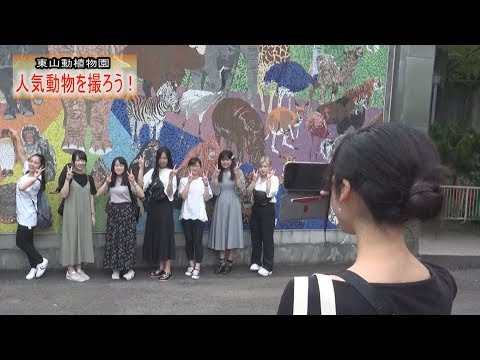 東山動植物園・人気動物を撮ろう！