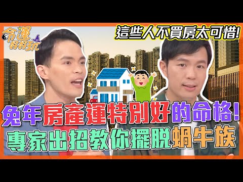 2023買房生肖