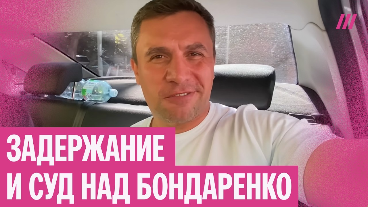 Почему власти испугались Николая Бондаренко и решили снять его с выборов