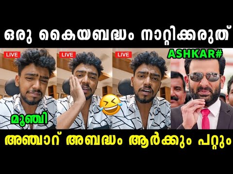 അഷ്കർ ടെക്കിക്ക് എന്തിൻ്റെ കേടായിരുന്നു 🤣 Ashkar Techy | Hanan  | Eagle Gaming | Vyshnav Trolls 