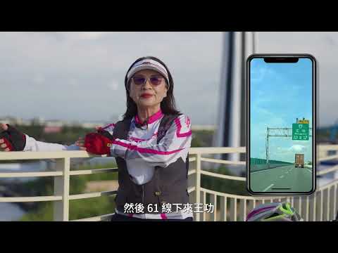 吳淑娟議員「自行車遊王功 運動健康活力城市」｜議政宣導短片