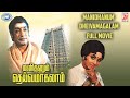 Manidhanum Dheivamagalam || Sivaji Ganesan, Sowcar Janaki || FULL MOVIE || Tamil