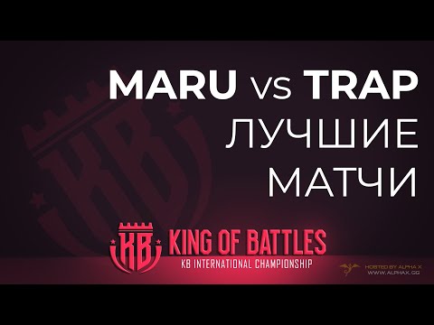 [SC2] Maru (T) vs. Trap (P) | Лучший матч группы A | King of Battles