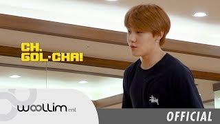 골든차일드(Golden Child) “CH.GOL-CHA!” Ep.22