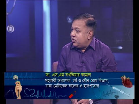 দি ডক্টরস-আলোচক : ডা.এস.এম বখতিয়ার কামাল-সহকারী অধ্যাপক, চর্ম ও যৌন রোগ বিভাগ, ঢাকা মেডিকেল কলেজ ও হাসপাতাল। ১৮ মে ২০১৯
