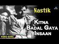 Kitna Badal Gaya Insaan VIDEO SONG Nastik Kavi Pradeep Ajit Nalini Jaywant Hindi Old Song