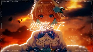 ❀ MV 進撃の巨人|悪魔の子 / ヒグチアイ (Cover) - 菜ノ【歌ってみた】