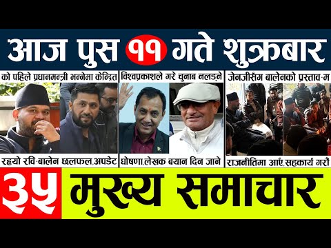 News🔴today nepali news aaj ka mukhya samachar taja l