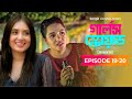 Girls Squad Episode 19 & 20 | Season 2 | Mahi, Chamak, Samonty, Brishty | Bangla New Comedy Natok