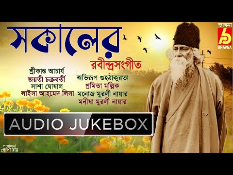 Sokaler RabindraSangeet|Best Tagore Songs|Srikanta-Jayati-Sasha-Laisa-Abhirup-Pramita-Manoj|Bhavna