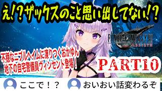 【FF7リバース】#10 不穏なニブルヘイムに凍りつくおかゆん…地下の自宅警備員ヴィンセント登場【猫又おかゆ/ホロライブ切り抜き】