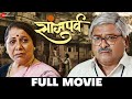 Sanjparva Full Movie HD Arun Nalawade Jyoti Chandekar Uday Sabnis New Marathi Movie 2014