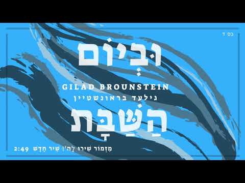 Mizmor Shiru - Carlebach | מזמור שירו - הרב קרליבך