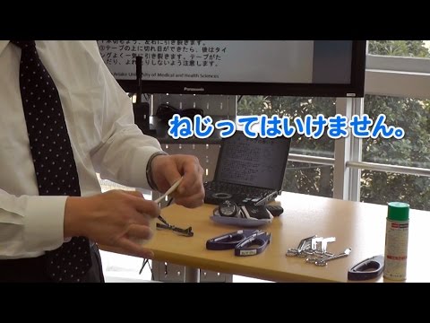 テーピングテープの切り方 【東京有明医療大学】