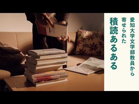 人文社会学科 積読あるある【本あるある再現VTR#3】