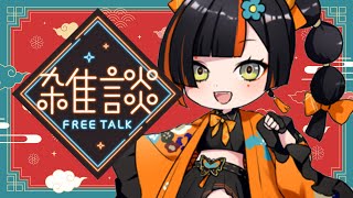 - 【 朝活雑談】ウキウキです!!!おはよ!!!【 ぶいすぽっ! /蝶屋はなび 】